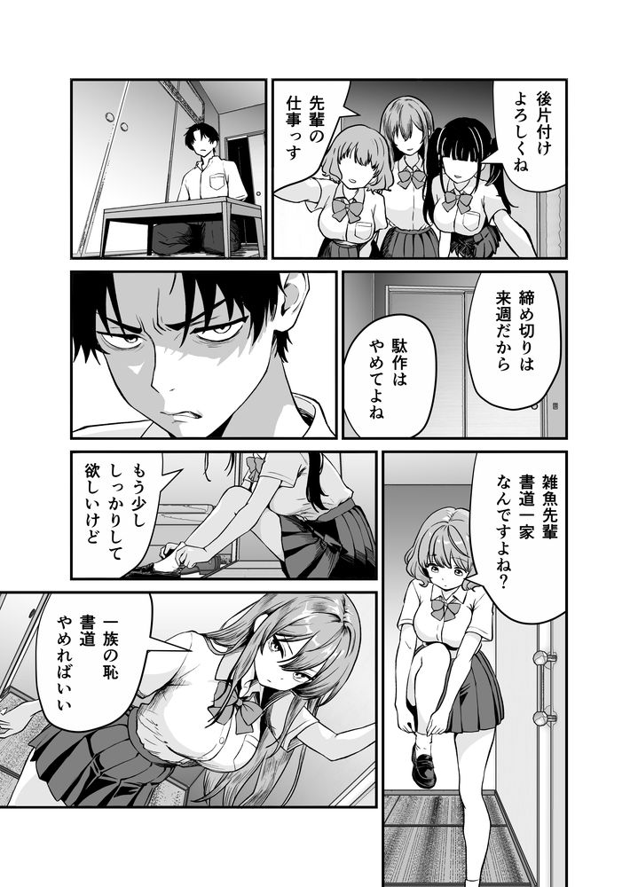 無料エロ漫画 【催眠エロ漫画】媚墨で書いた漢字は相手を意のままに操り催眠する能力を有する…かの書道は危険につき廃することとする【媚薬墨汁・書道部でいじめられていた俺、禁断の墨で彼女たちを支配する／三色パン工房】 FANZA