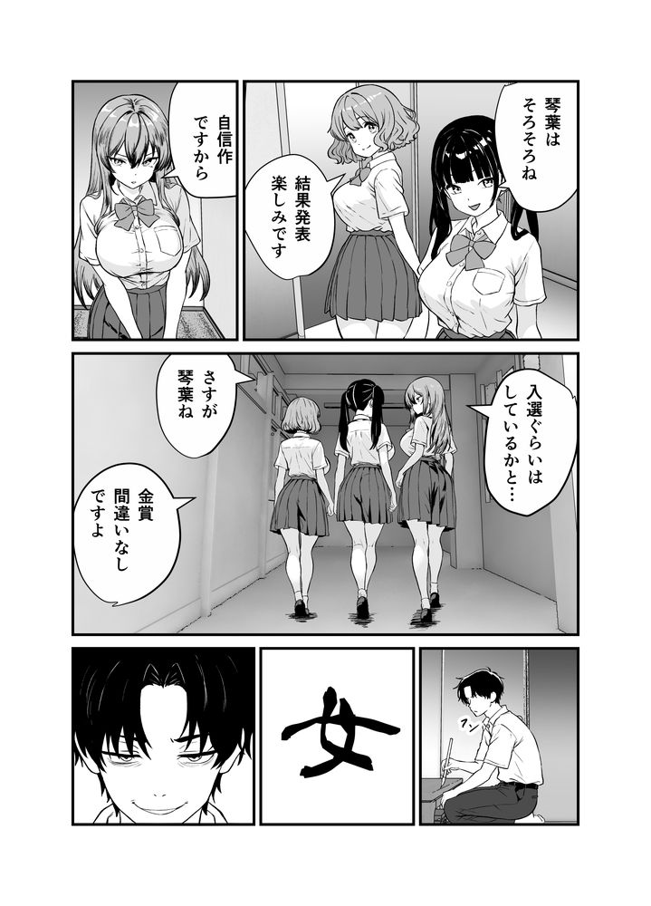 無料エロ漫画 【催眠エロ漫画】媚墨で書いた漢字は相手を意のままに操り催眠する能力を有する…かの書道は危険につき廃することとする【媚薬墨汁・書道部でいじめられていた俺、禁断の墨で彼女たちを支配する／三色パン工房】 FANZA