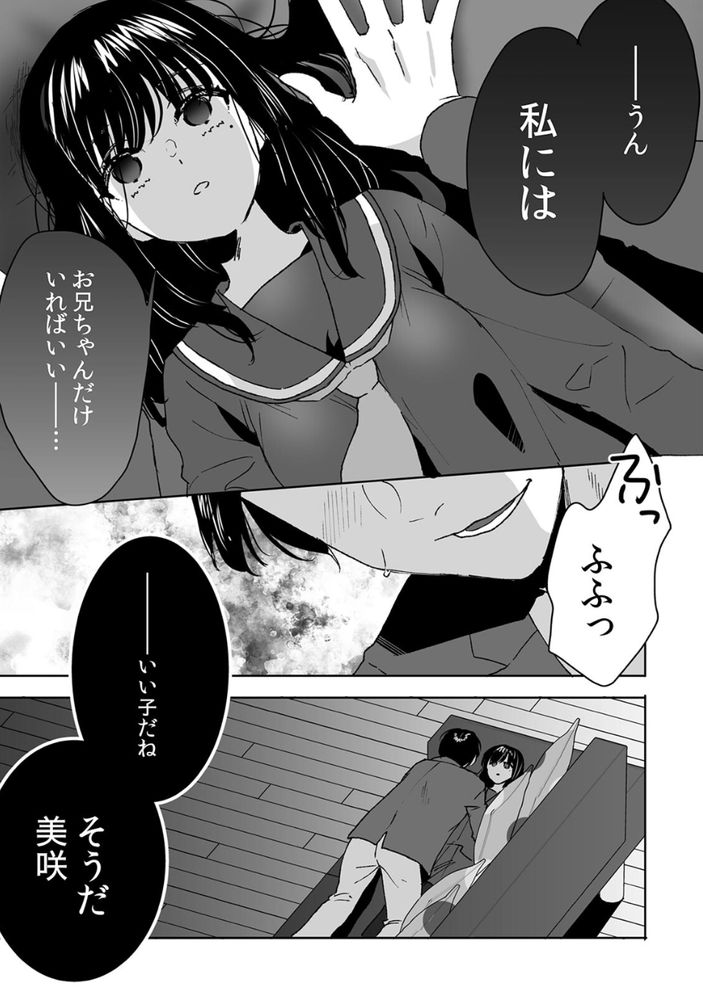 無料エロ漫画 【義妹催眠エロ漫画】愛おしい義妹は僕のモノ…洗脳して僕だけのモノになるように調教してあげるよ【お兄ちゃんのカタチ処女穴で覚えようね〜知らぬ間に催眠開発される義妹（2）／フジツナ】 FANZA