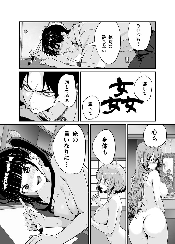 無料エロ漫画 【催眠エロ漫画】媚墨で書いた漢字は相手を意のままに操り催眠する能力を有する…かの書道は危険につき廃することとする【媚薬墨汁・書道部でいじめられていた俺、禁断の墨で彼女たちを支配する／三色パン工房】 FANZA