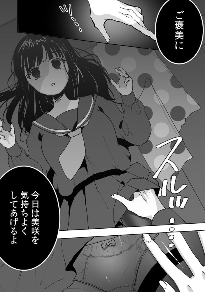 無料エロ漫画 【義妹催眠エロ漫画】愛おしい義妹は僕のモノ…洗脳して僕だけのモノになるように調教してあげるよ【お兄ちゃんのカタチ処女穴で覚えようね〜知らぬ間に催眠開発される義妹（2）／フジツナ】 FANZA