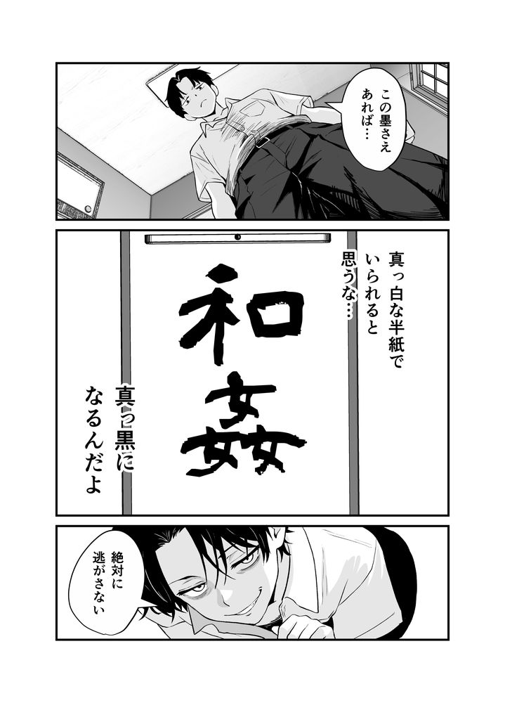 無料エロ漫画 【催眠エロ漫画】媚墨で書いた漢字は相手を意のままに操り催眠する能力を有する…かの書道は危険につき廃することとする【媚薬墨汁・書道部でいじめられていた俺、禁断の墨で彼女たちを支配する／三色パン工房】 FANZA