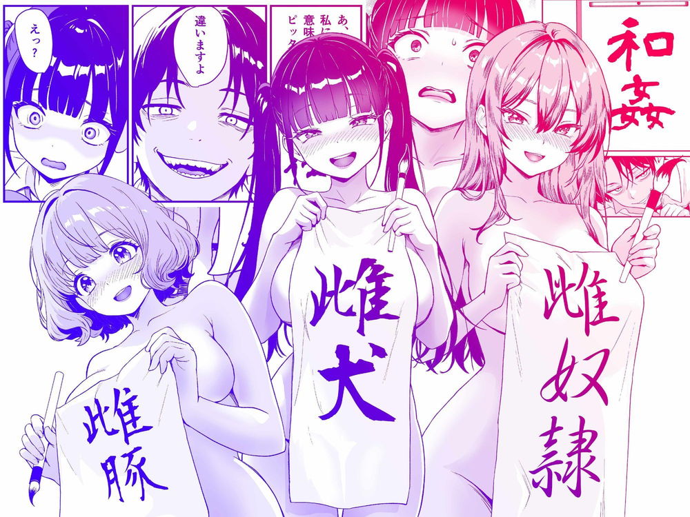 無料エロ漫画 【催眠エロ漫画】媚墨で書いた漢字は相手を意のままに操り催眠する能力を有する…かの書道は危険につき廃することとする【媚薬墨汁・書道部でいじめられていた俺、禁断の墨で彼女たちを支配する／三色パン工房】 FANZA