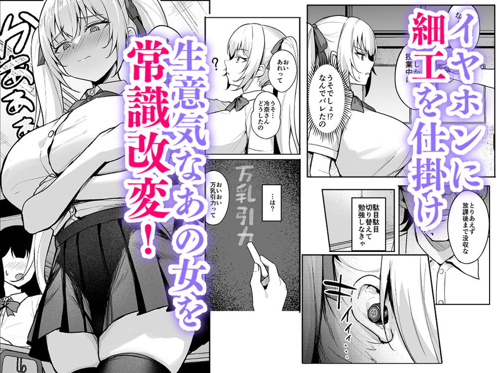 無料エロ漫画 【常識改変エロ漫画】教師の事を見下してくる生意気JKを催眠！常識改変してやった結果ｗｗｗ【催眠イヤホン-生意気女を常識改変-／BRAVE CHICKEN】 FANZA