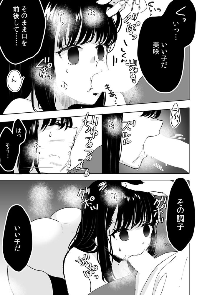 無料エロ漫画 【義妹催眠エロ漫画】愛おしい義妹は僕のモノ…洗脳して僕だけのモノになるように調教してあげるよ【お兄ちゃんのカタチ処女穴で覚えようね〜知らぬ間に催眠開発される義妹（2）／フジツナ】 FANZA