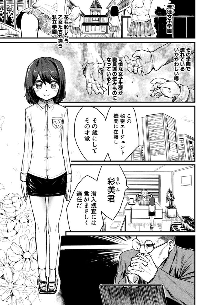 無料エロ漫画 【催眠奴隷エロ漫画】優秀なエージェントとして潜入捜査にやってきたJKは即催眠にかかりド変態調教を受ける性奴隷へと成り下がるｗｗｗ【性奴潜入／隈太郎】 FANZA
