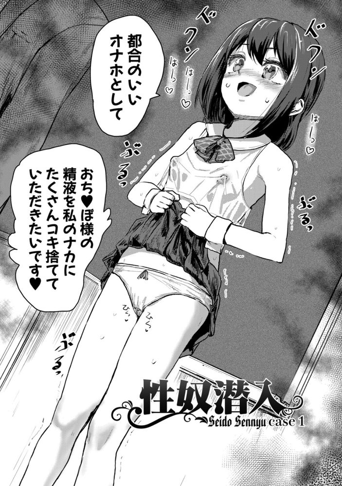 無料エロ漫画 【催眠奴隷エロ漫画】優秀なエージェントとして潜入捜査にやってきたJKは即催眠にかかりド変態調教を受ける性奴隷へと成り下がるｗｗｗ【性奴潜入／隈太郎】 FANZA