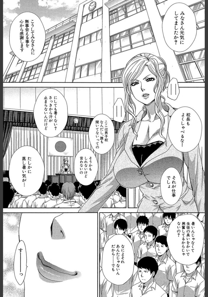 無料エロ漫画 【肉食先生エロ漫画】童貞のデカチンに一番乗り！痴女教師が男子生徒のむせ返るほどのオスの匂いに本性を現す！！【肉食学園／板場広し】 FANZA