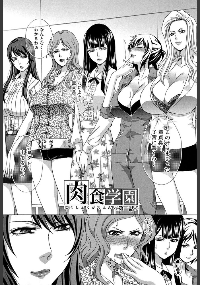 無料エロ漫画 【肉食先生エロ漫画】童貞のデカチンに一番乗り！痴女教師が男子生徒のむせ返るほどのオスの匂いに本性を現す！！【肉食学園／板場広し】 FANZA