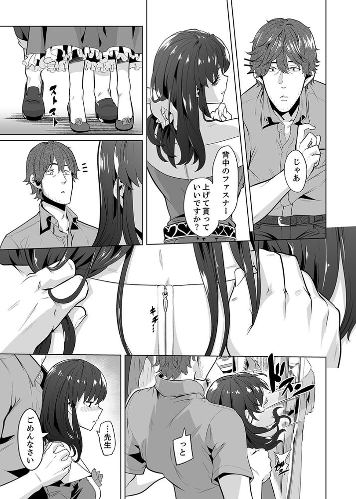 無料エロ漫画 【痴漢エロ漫画】先生といちゃラブした後は男子に痴漢されて…私どんどんエッチになっちゃう【イクまで徹底痴漢！先生の指でナカまでぐちょぐちょ3／九波ヒメヒコ】 FANZA