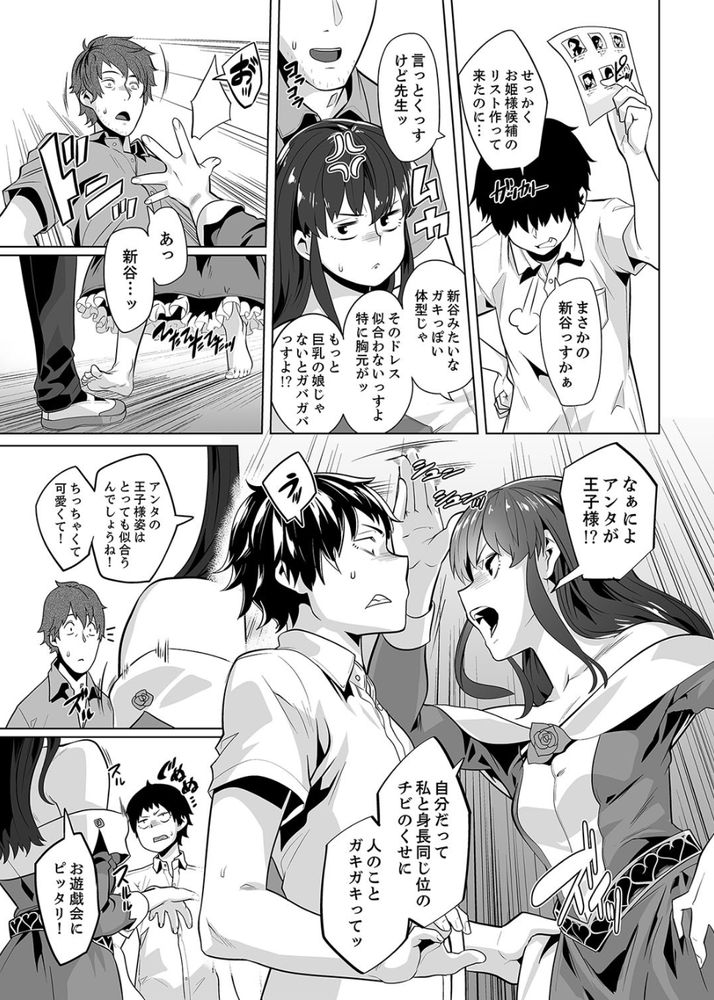 無料エロ漫画 【痴漢エロ漫画】先生といちゃラブした後は男子に痴漢されて…私どんどんエッチになっちゃう【イクまで徹底痴漢！先生の指でナカまでぐちょぐちょ3／九波ヒメヒコ】 FANZA