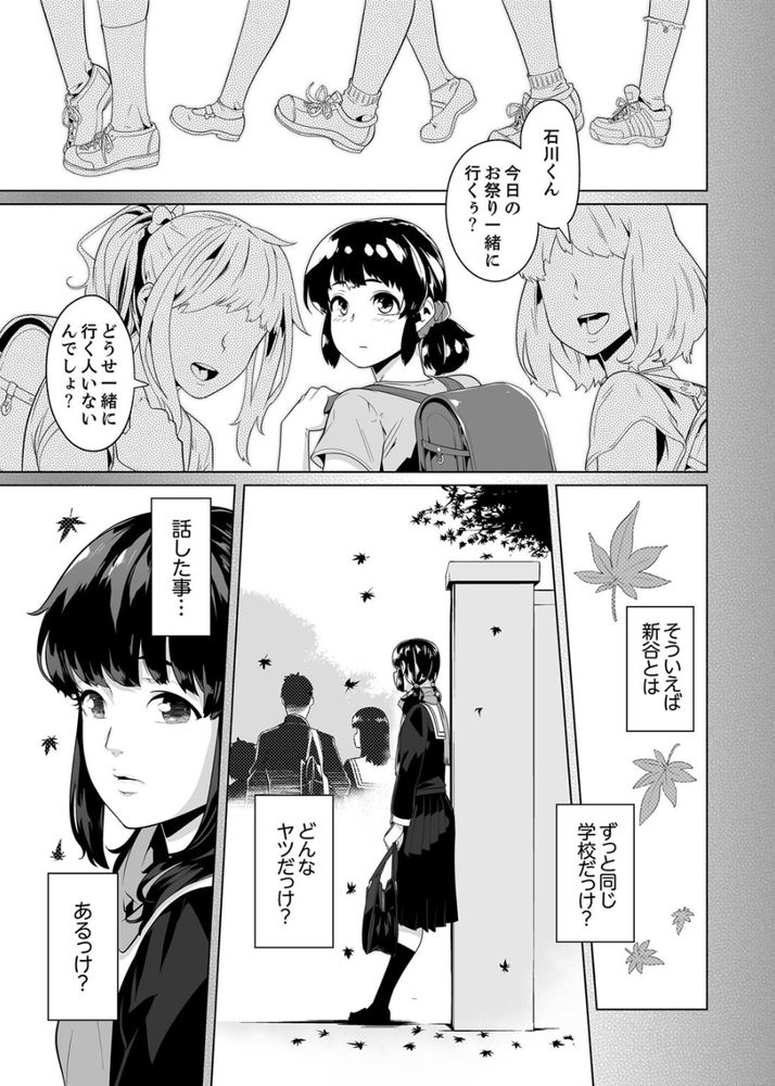 無料エロ漫画 【痴漢エロ漫画】先生といちゃラブした後は男子に痴漢されて…私どんどんエッチになっちゃう【イクまで徹底痴漢！先生の指でナカまでぐちょぐちょ3／九波ヒメヒコ】 FANZA