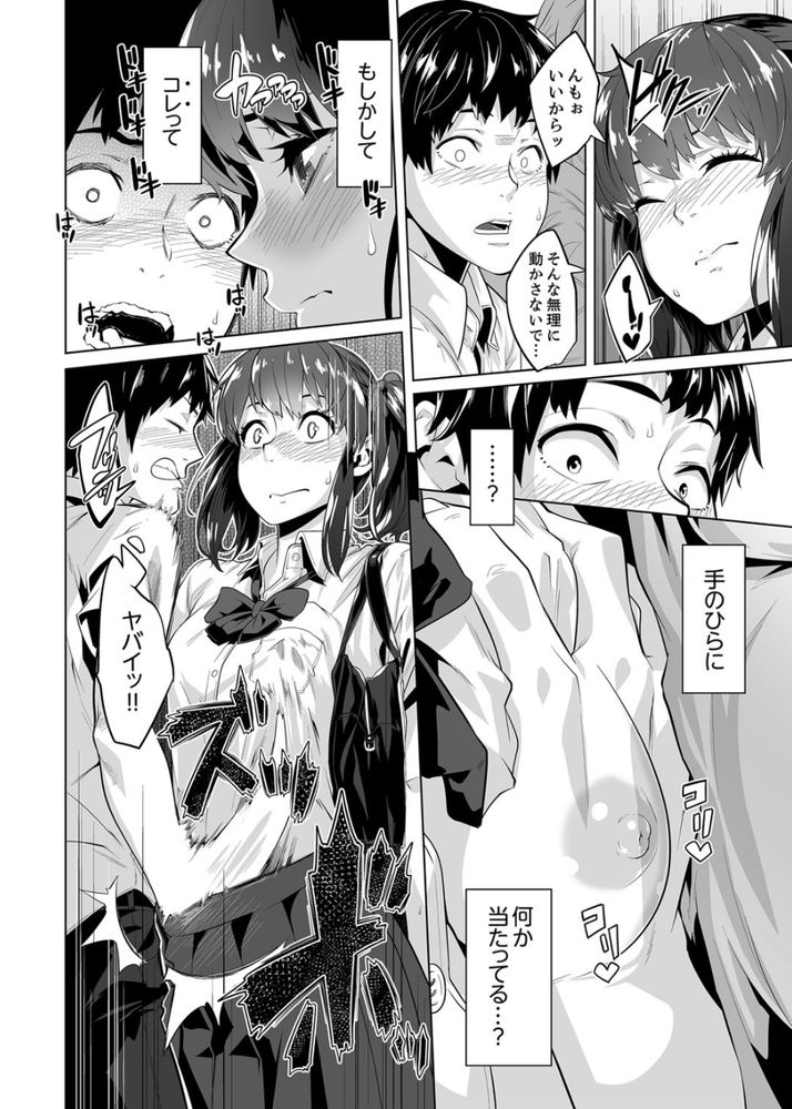 無料エロ漫画 【痴漢エロ漫画】先生といちゃラブした後は男子に痴漢されて…私どんどんエッチになっちゃう【イクまで徹底痴漢！先生の指でナカまでぐちょぐちょ3／九波ヒメヒコ】 FANZA