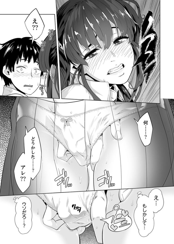 無料エロ漫画 【痴漢エロ漫画】先生といちゃラブした後は男子に痴漢されて…私どんどんエッチになっちゃう【イクまで徹底痴漢！先生の指でナカまでぐちょぐちょ3／九波ヒメヒコ】 FANZA