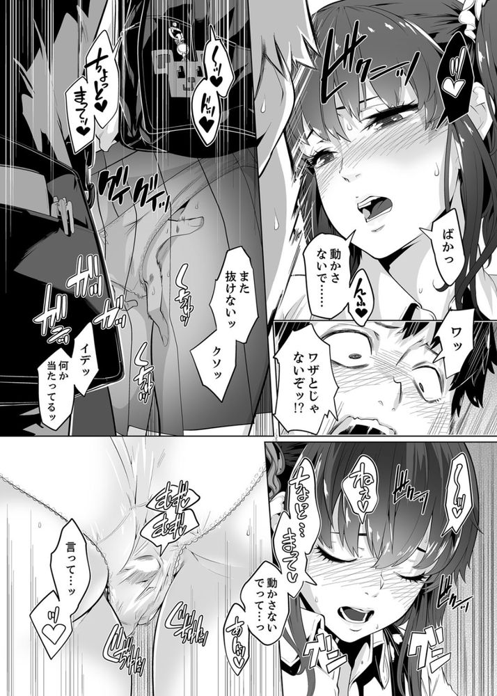 無料エロ漫画 【痴漢エロ漫画】先生といちゃラブした後は男子に痴漢されて…私どんどんエッチになっちゃう【イクまで徹底痴漢！先生の指でナカまでぐちょぐちょ3／九波ヒメヒコ】 FANZA