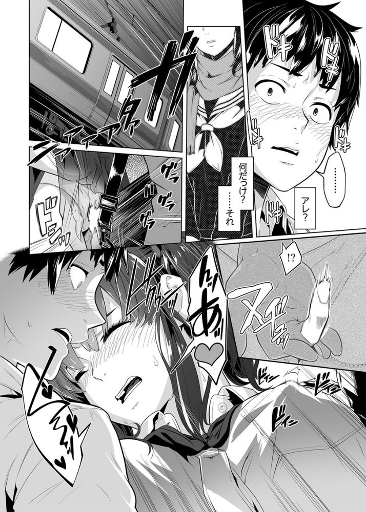 無料エロ漫画 【痴漢エロ漫画】先生といちゃラブした後は男子に痴漢されて…私どんどんエッチになっちゃう【イクまで徹底痴漢！先生の指でナカまでぐちょぐちょ3／九波ヒメヒコ】 FANZA