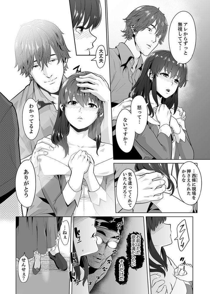 無料エロ漫画 【痴漢エロ漫画】先生といちゃラブした後は男子に痴漢されて…私どんどんエッチになっちゃう【イクまで徹底痴漢！先生の指でナカまでぐちょぐちょ3／九波ヒメヒコ】 FANZA