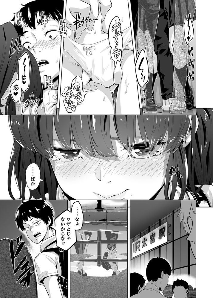 無料エロ漫画 【痴漢エロ漫画】先生といちゃラブした後は男子に痴漢されて…私どんどんエッチになっちゃう【イクまで徹底痴漢！先生の指でナカまでぐちょぐちょ3／九波ヒメヒコ】 FANZA