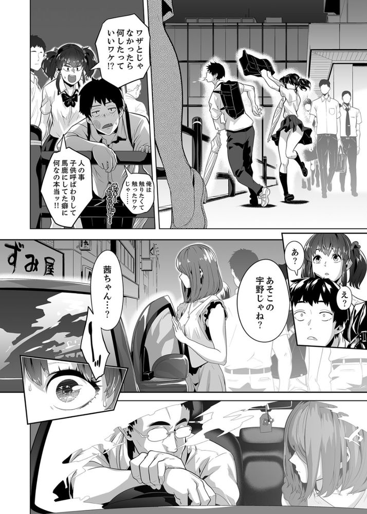 無料エロ漫画 【痴漢エロ漫画】先生といちゃラブした後は男子に痴漢されて…私どんどんエッチになっちゃう【イクまで徹底痴漢！先生の指でナカまでぐちょぐちょ3／九波ヒメヒコ】 FANZA