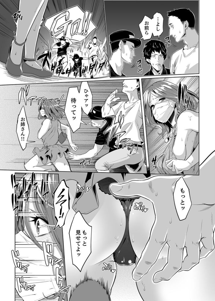 無料エロ漫画 【痴漢エロ漫画】先生といちゃラブした後は男子に痴漢されて…私どんどんエッチになっちゃう【イクまで徹底痴漢！先生の指でナカまでぐちょぐちょ3／九波ヒメヒコ】 FANZA