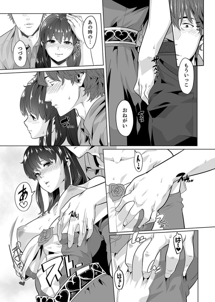 無料エロ漫画 【痴漢エロ漫画】先生といちゃラブした後は男子に痴漢されて…私どんどんエッチになっちゃう【イクまで徹底痴漢！先生の指でナカまでぐちょぐちょ3／九波ヒメヒコ】 FANZA