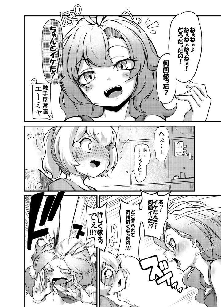 無料エロ漫画 【触手オナニーエロ漫画】真面目そうな娘に見えてエグイ触手オナニーにハマるんだけど…貴女はどう？【あなたの街の触手屋さん2／平胸好き委員会】 FANZA