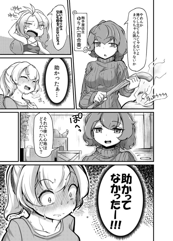 無料エロ漫画 【触手オナニーエロ漫画】真面目そうな娘に見えてエグイ触手オナニーにハマるんだけど…貴女はどう？【あなたの街の触手屋さん2／平胸好き委員会】 FANZA