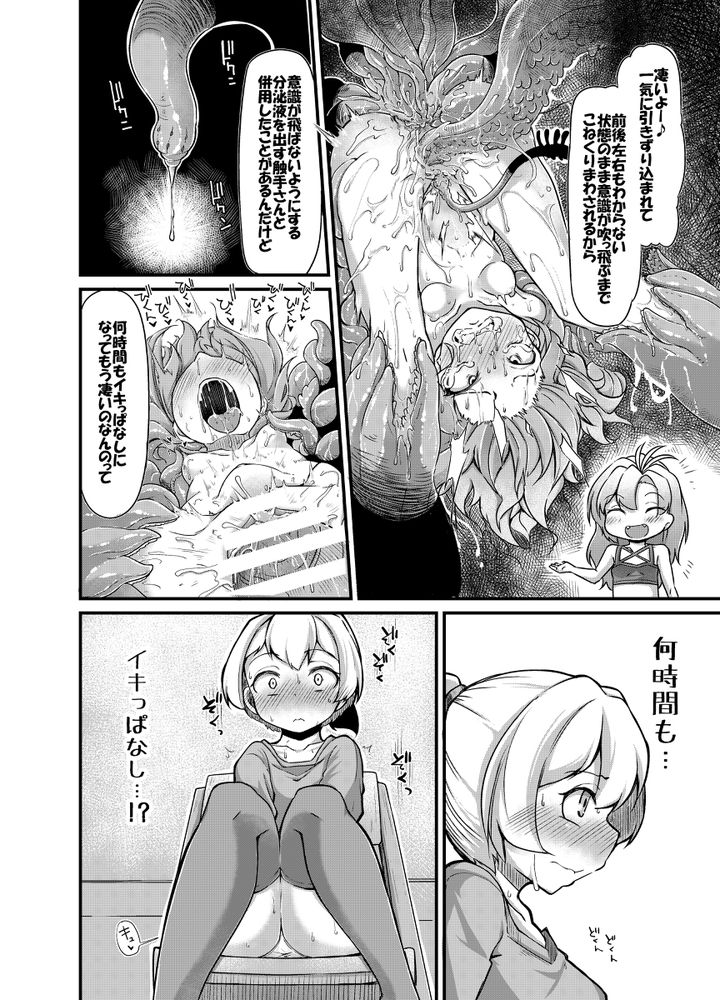 無料エロ漫画 【触手オナニーエロ漫画】真面目そうな娘に見えてエグイ触手オナニーにハマるんだけど…貴女はどう？【あなたの街の触手屋さん2／平胸好き委員会】 FANZA