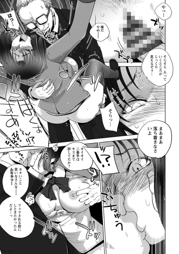 無料エロ漫画 【集団痴漢エロ漫画】正義感強いJKを集団痴漢で絶望の底まで堕とすのが最高に気持ちいいｗ【標的／デイノジ】 FANZA