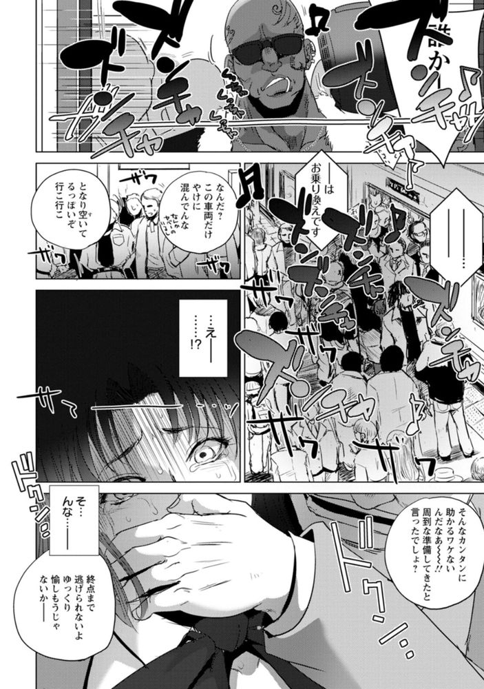 無料エロ漫画 【集団痴漢エロ漫画】正義感強いJKを集団痴漢で絶望の底まで堕とすのが最高に気持ちいいｗ【標的／デイノジ】 FANZA
