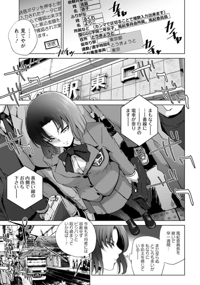 無料エロ漫画 【集団痴漢エロ漫画】正義感強いJKを集団痴漢で絶望の底まで堕とすのが最高に気持ちいいｗ【標的／デイノジ】 FANZA