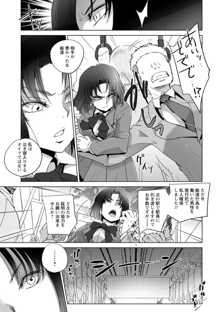 無料エロ漫画 【集団痴漢エロ漫画】正義感強いJKを集団痴漢で絶望の底まで堕とすのが最高に気持ちいいｗ【標的／デイノジ】 FANZA