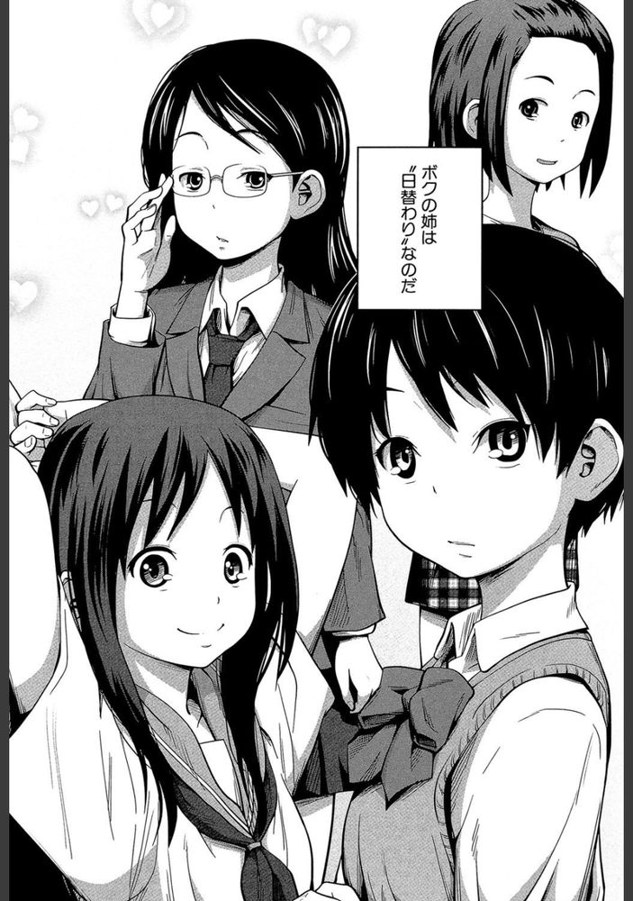 無料エロ漫画 【近親相姦エロ漫画】寝たら別人に日替わりしてしまう姉！レイプしても熟睡したら次の日には別の姉がいるから近親相姦しまくり完全犯罪性活ｗ【ボクの姉は日替わり／椿十四郎】 FANZA