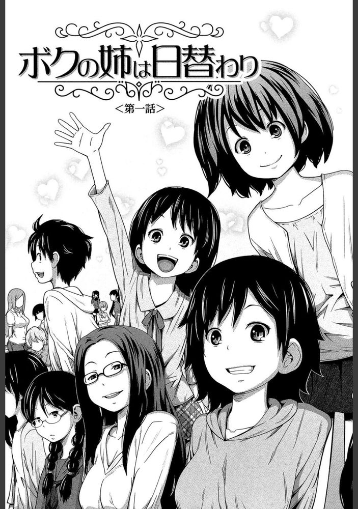 無料エロ漫画 【近親相姦エロ漫画】寝たら別人に日替わりしてしまう姉！レイプしても熟睡したら次の日には別の姉がいるから近親相姦しまくり完全犯罪性活ｗ【ボクの姉は日替わり／椿十四郎】 FANZA