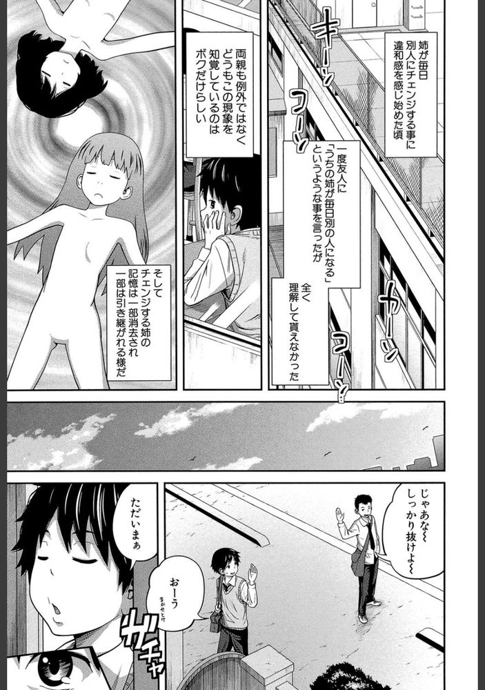 無料エロ漫画 【近親相姦エロ漫画】寝たら別人に日替わりしてしまう姉！レイプしても熟睡したら次の日には別の姉がいるから近親相姦しまくり完全犯罪性活ｗ【ボクの姉は日替わり／椿十四郎】 FANZA