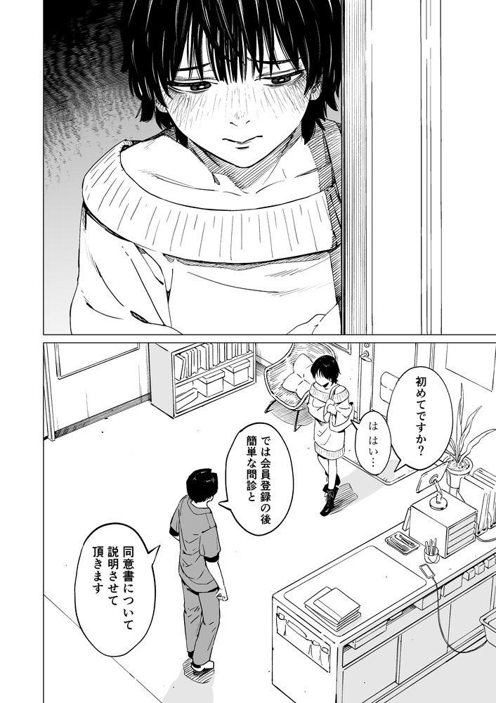 無料エロ漫画 【失禁脱糞エロ漫画】マッサージで気が緩んで失禁脱糞する女性は多いので気にしないでください【下の口は語らない／ウエストリスト】 FANZA