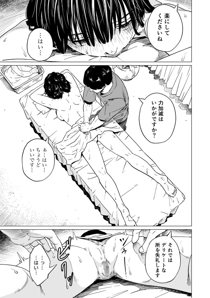 無料エロ漫画 【失禁脱糞エロ漫画】マッサージで気が緩んで失禁脱糞する女性は多いので気にしないでください【下の口は語らない／ウエストリスト】 FANZA