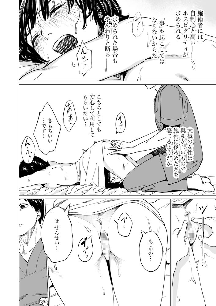 無料エロ漫画 【失禁脱糞エロ漫画】マッサージで気が緩んで失禁脱糞する女性は多いので気にしないでください【下の口は語らない／ウエストリスト】 FANZA
