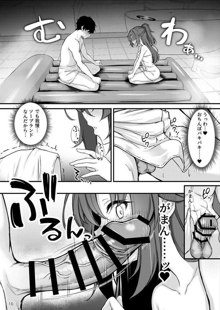 無料エロ漫画 【いちゃラブエロ漫画】ブルアカユウカが先生とソープランドごっこ！？焦らしプレイでお互いに我慢ができなくなって…ｗ【ユウカちゃんソープランド／NNL】 FANZA