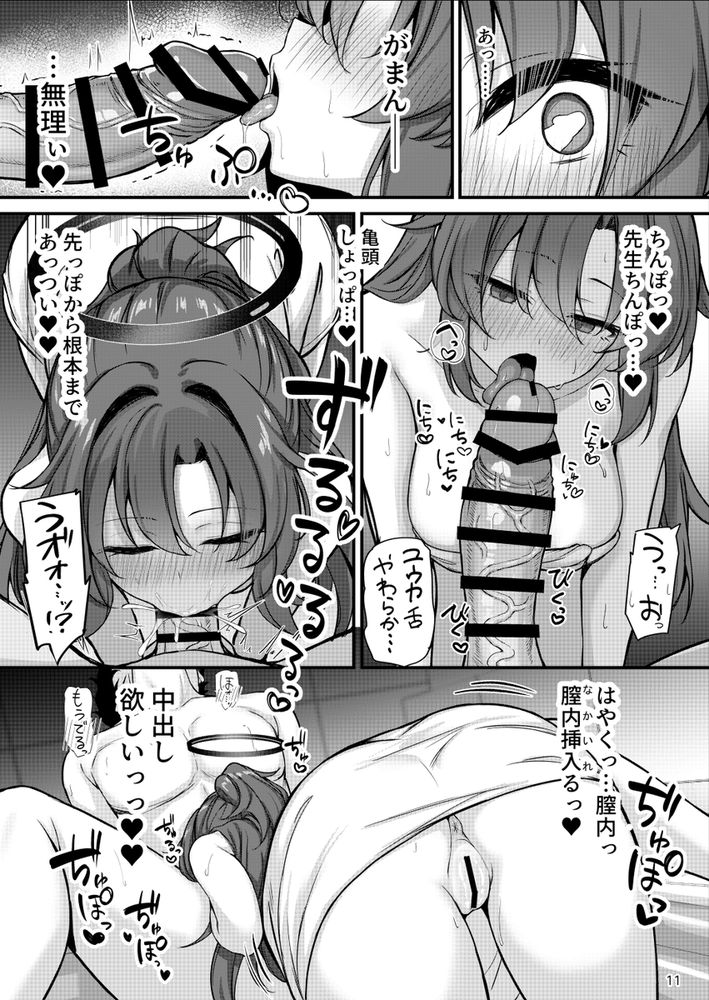 無料エロ漫画 【いちゃラブエロ漫画】ブルアカユウカが先生とソープランドごっこ！？焦らしプレイでお互いに我慢ができなくなって…ｗ【ユウカちゃんソープランド／NNL】 FANZA