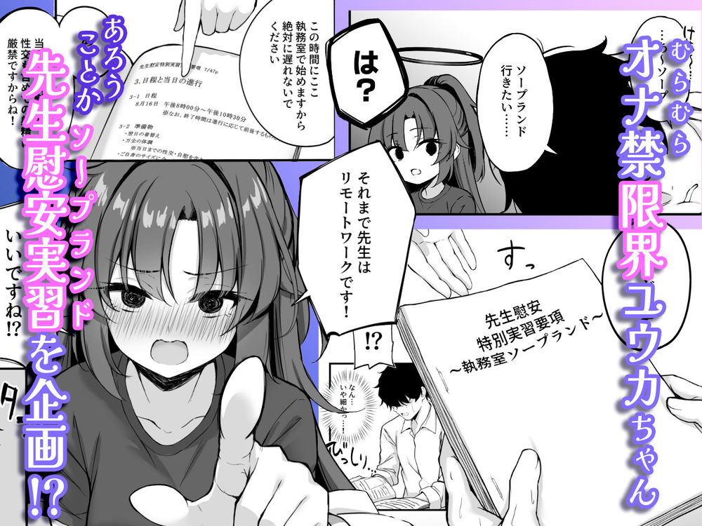 無料エロ漫画 【いちゃラブエロ漫画】ブルアカユウカが先生とソープランドごっこ！？焦らしプレイでお互いに我慢ができなくなって…ｗ【ユウカちゃんソープランド／NNL】 FANZA