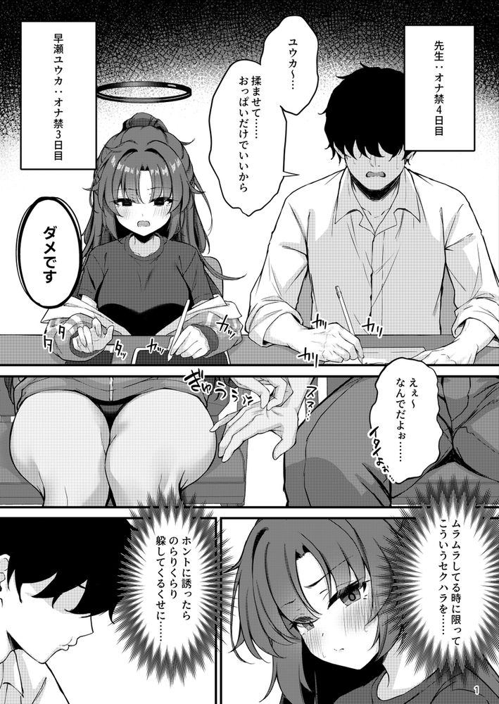 無料エロ漫画 【いちゃラブエロ漫画】ブルアカユウカが先生とソープランドごっこ！？焦らしプレイでお互いに我慢ができなくなって…ｗ【ユウカちゃんソープランド／NNL】 FANZA