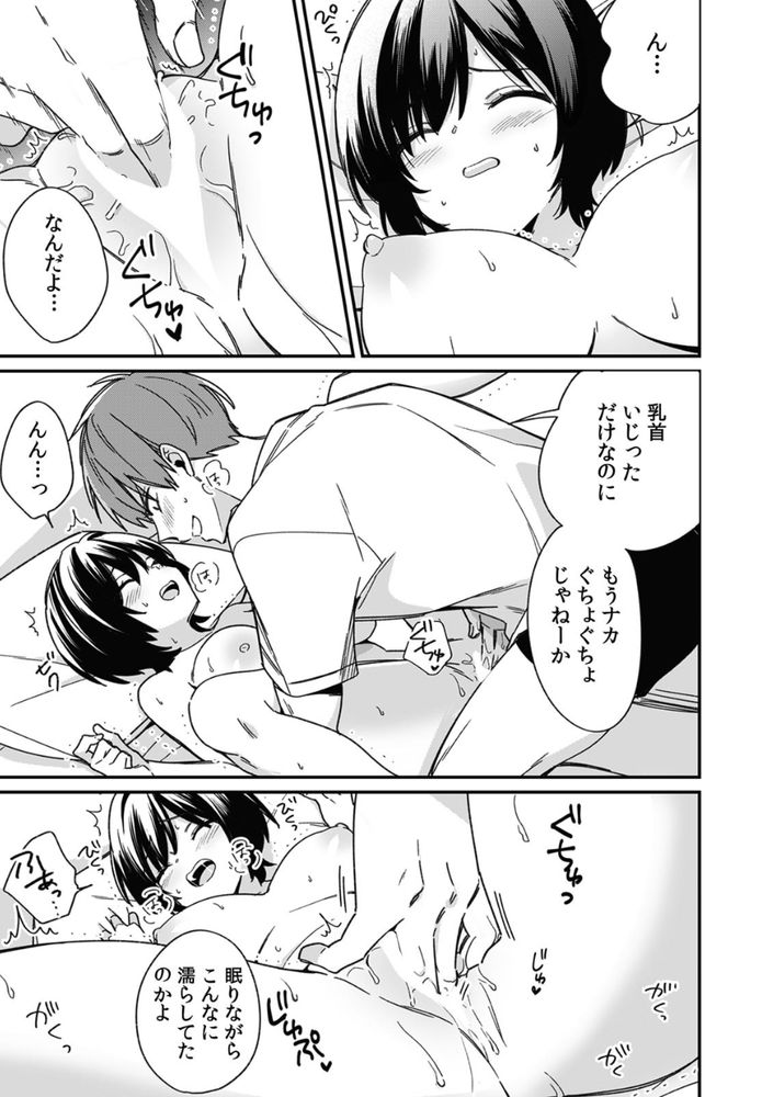 無料エロ漫画 【睡眠姦エロ漫画】男装巨乳JKと同室になった俺は毎日エロい誘惑に悩まされててｗ【「アソコのきゅんきゅんが止まらないのぉ…！」バレたらアウト！？ 男装巨乳♀と痴漢満員電車（4）／てっこ】 FANZA