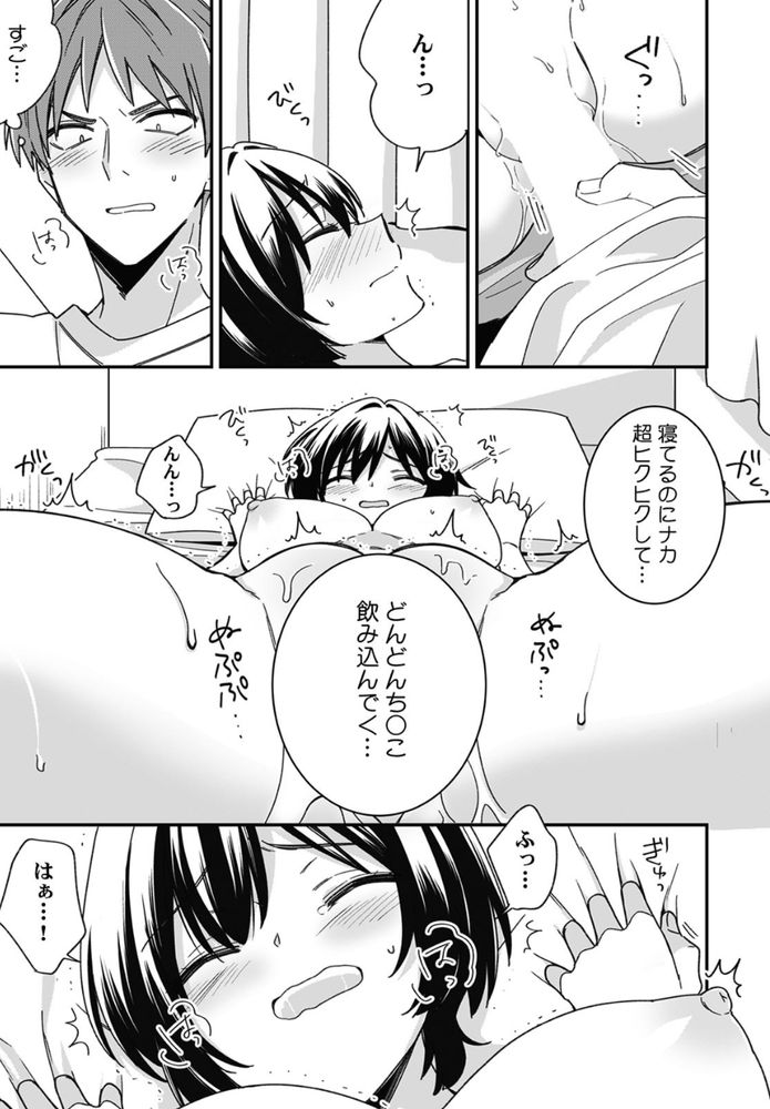 無料エロ漫画 【睡眠姦エロ漫画】男装巨乳JKと同室になった俺は毎日エロい誘惑に悩まされててｗ【「アソコのきゅんきゅんが止まらないのぉ…！」バレたらアウト！？ 男装巨乳♀と痴漢満員電車（4）／てっこ】 FANZA