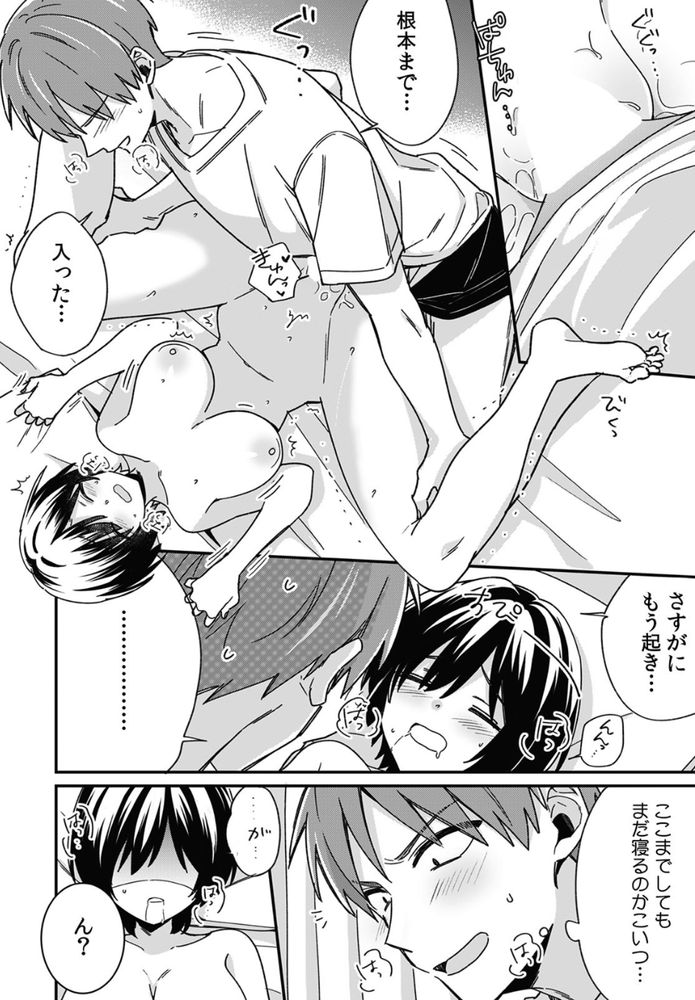 無料エロ漫画 【睡眠姦エロ漫画】男装巨乳JKと同室になった俺は毎日エロい誘惑に悩まされててｗ【「アソコのきゅんきゅんが止まらないのぉ…！」バレたらアウト！？ 男装巨乳♀と痴漢満員電車（4）／てっこ】 FANZA