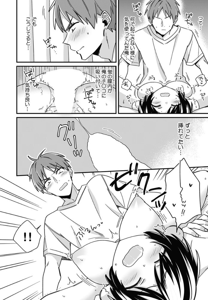 無料エロ漫画 【睡眠姦エロ漫画】男装巨乳JKと同室になった俺は毎日エロい誘惑に悩まされててｗ【「アソコのきゅんきゅんが止まらないのぉ…！」バレたらアウト！？ 男装巨乳♀と痴漢満員電車（4）／てっこ】 FANZA