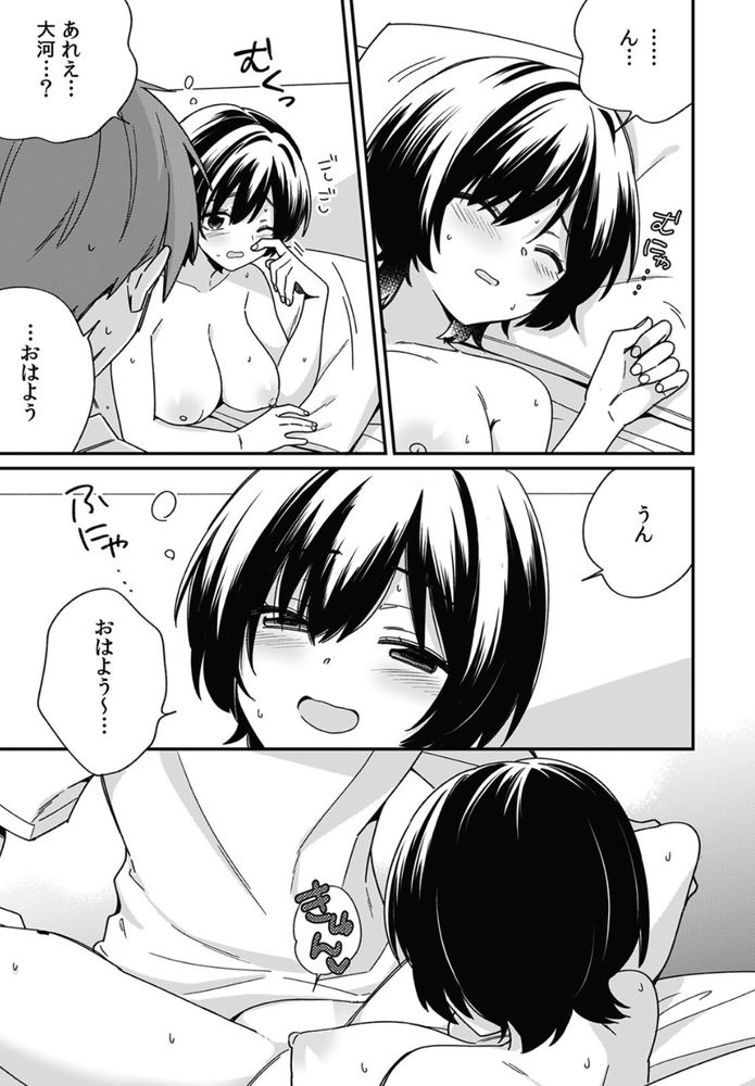 無料エロ漫画 【睡眠姦エロ漫画】男装巨乳JKと同室になった俺は毎日エロい誘惑に悩まされててｗ【「アソコのきゅんきゅんが止まらないのぉ…！」バレたらアウト！？ 男装巨乳♀と痴漢満員電車（4）／てっこ】 FANZA