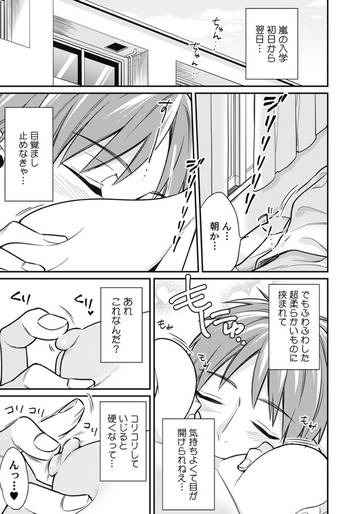 無料エロ漫画 【睡眠姦エロ漫画】男装巨乳JKと同室になった俺は毎日エロい誘惑に悩まされててｗ【「アソコのきゅんきゅんが止まらないのぉ…！」バレたらアウト！？ 男装巨乳♀と痴漢満員電車（4）／てっこ】 FANZA
