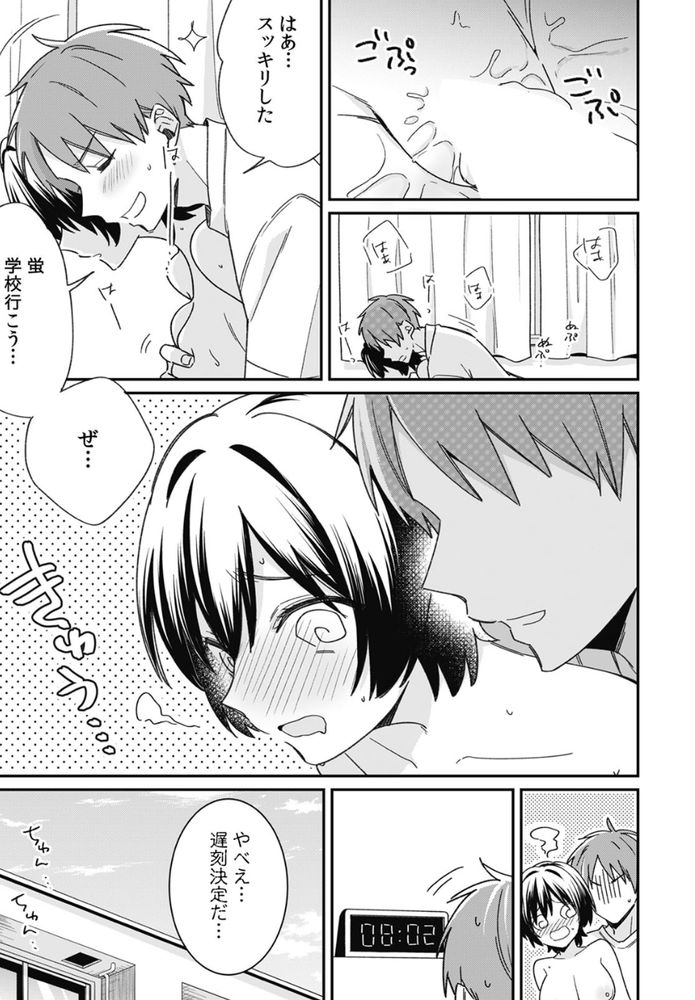 無料エロ漫画 【睡眠姦エロ漫画】男装巨乳JKと同室になった俺は毎日エロい誘惑に悩まされててｗ【「アソコのきゅんきゅんが止まらないのぉ…！」バレたらアウト！？ 男装巨乳♀と痴漢満員電車（4）／てっこ】 FANZA