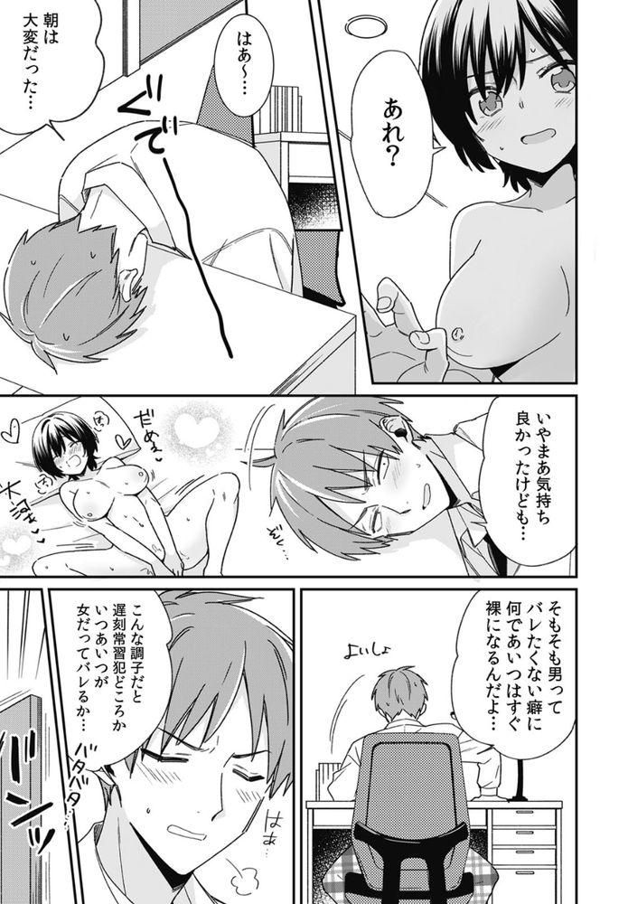 無料エロ漫画 【睡眠姦エロ漫画】男装巨乳JKと同室になった俺は毎日エロい誘惑に悩まされててｗ【「アソコのきゅんきゅんが止まらないのぉ…！」バレたらアウト！？ 男装巨乳♀と痴漢満員電車（4）／てっこ】 FANZA